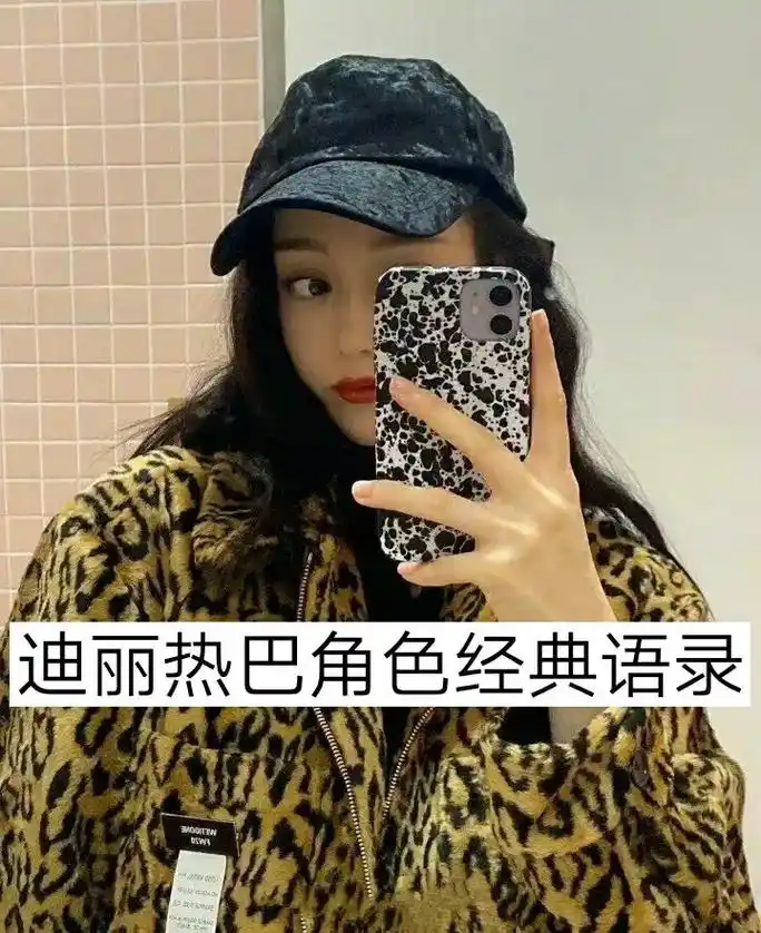 迪丽热巴经典语录,你最喜欢那个电视剧里面的台词#图文伙伴计划 - 抖