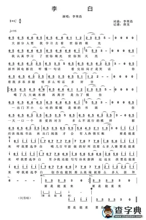 李白简谱_李白简谱简谱_李白简谱吉他谱_钢琴谱-查字典简谱网