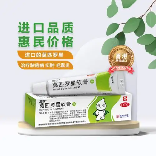 澳美制药澳琪莫匹罗星软膏2%*20g*1管/盒外用皮肤感染溃疡毛囊炎