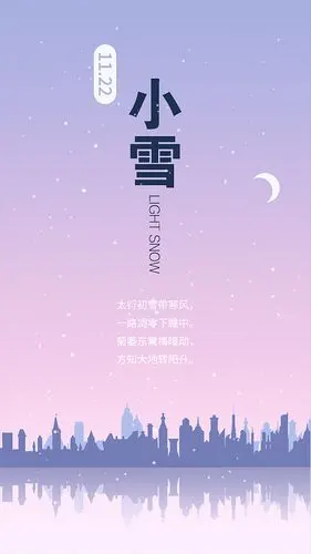 【2017】《小雪》节气·手机壁纸海报