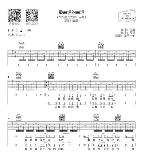 最幸运的幸运吉他谱肖战c调精编版弹唱吉他谱