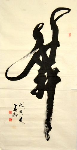 石翔四尺书法字画手写毛笔字原稿收藏真迹客厅装饰送礼名人形象字