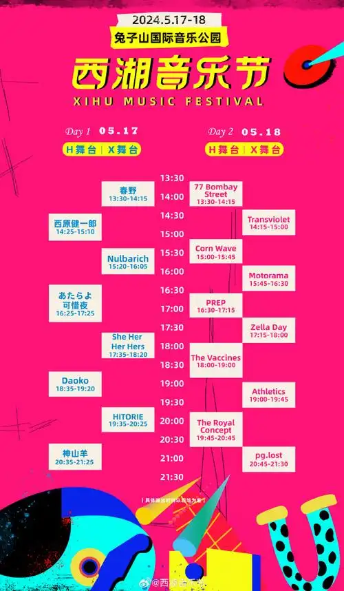 2024西湖音乐节##西湖音乐节##大快文化