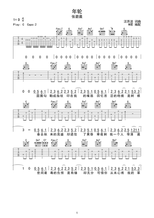 《年轮》完整编配d调六线pdf谱吉他谱-虫虫吉他谱免费下载