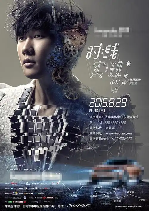 海报新浪娱乐讯 林俊杰"jj 林俊杰时线:新地球世界巡回演唱会"2015