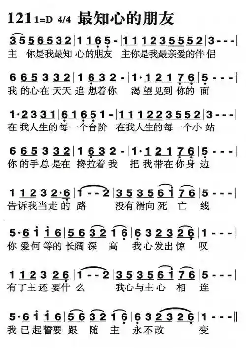 第121首 -最知心的朋友_简谱_搜谱网