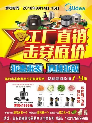 长阳雅斯超市携手美的工厂直销,击穿底价.