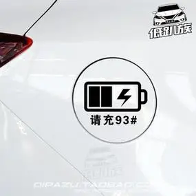 充电标志油箱盖贴纸充电环保绿色汽车贴纸个性车贴电动汽车车贴