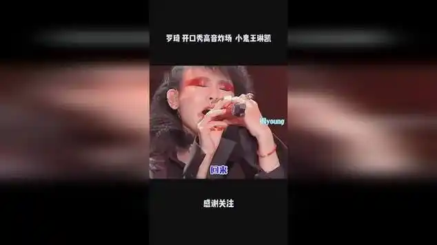开口秀高音炸场 小鬼王琳凯|动漫音乐|国语歌曲|真人出镜|曲风/中国