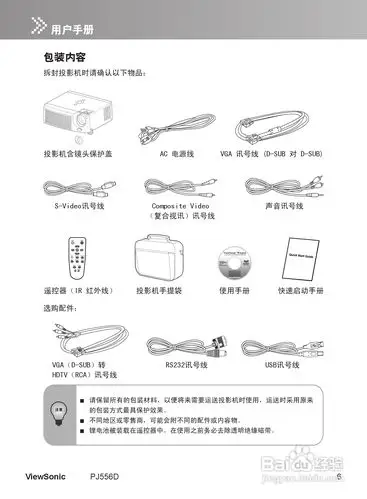 本篇为《优派pj556d投影机使用说明书》,主要介绍该产品的使用方法