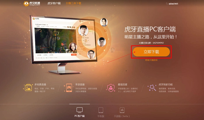 虎牙直播最新版v5281官方版