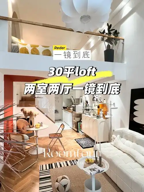 30平loft两室两厅roomtour一镜到底来咯75