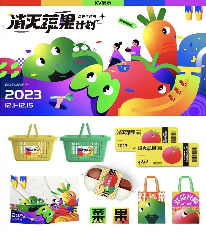 原创品牌kv设计|消灭蔬菜计划.78项目主题:supperma - 抖音