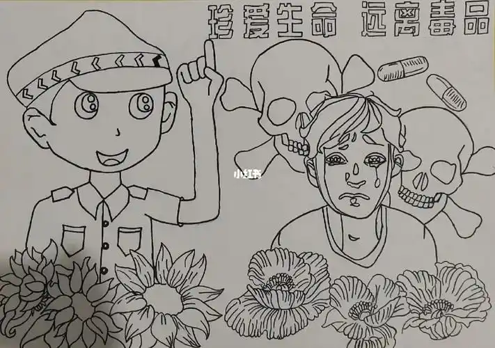 禁毒主题绘画