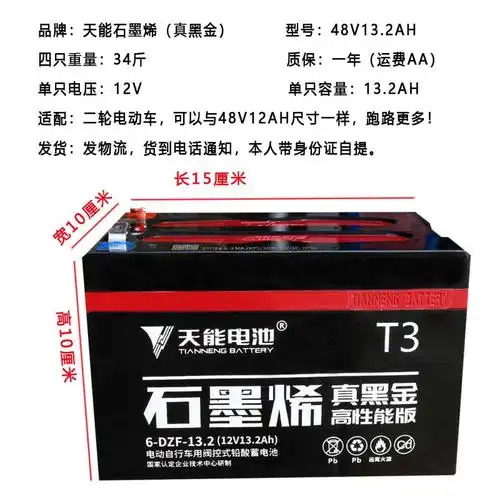 天能石墨烯黑金电池48v13.2ah12ah电动车电瓶48伏20安60v22.