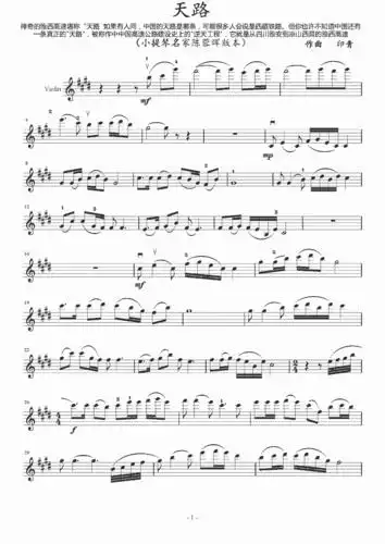 仙弦轻舞,优美享受!|陈蓉晖小提琴独奏《天路》附小提琴谱