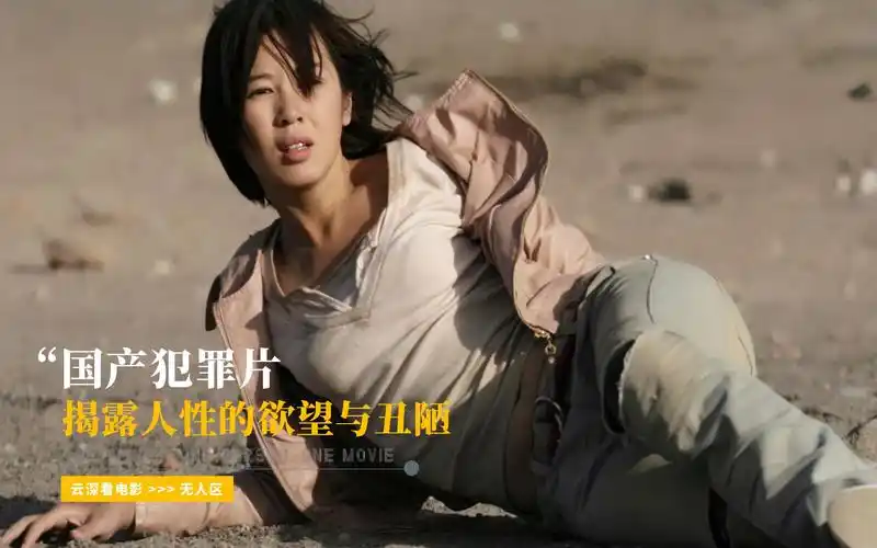 被禁4年的电影,把人性与兽性的激烈冲突,扒的一干二净