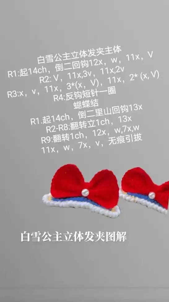 学会钩织100款发夹第二款#白雪公主立体发夹图解#钩针编织 - 抖音