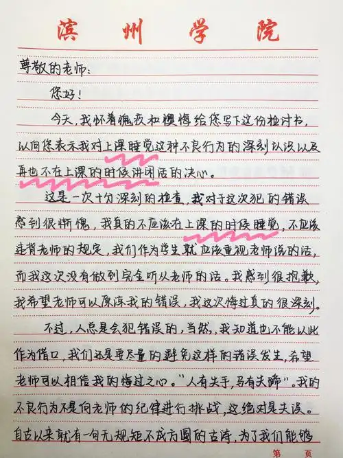 万能检讨书模板全新20以后不怕犯错误了60