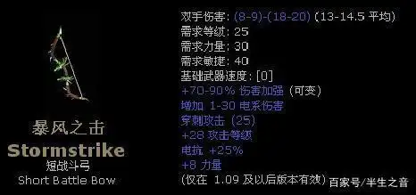 暗黑2暗金弓大全 女武神的装备库(上)