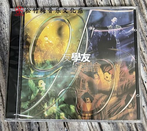 正版  张学友 95演唱会 2cd  全新 张学友  cd