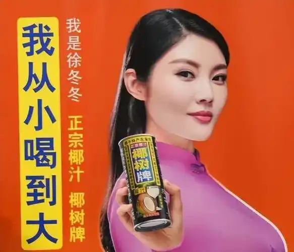 2019年,椰树推出广告语"我从小喝到大",被处罚20万元;图源:微博网友