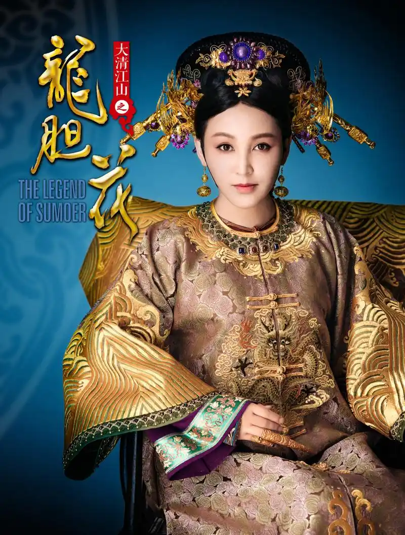 《苏茉儿传奇》是由柏杉执导,郭靖宇监制,严屹宽,杜若溪领衔主演