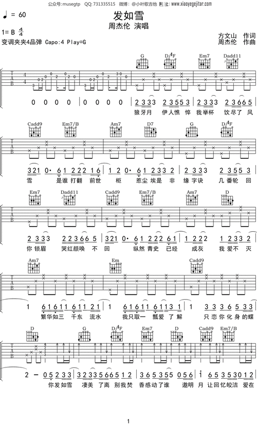 周杰伦发如雪吉他谱g调吉他弹唱谱