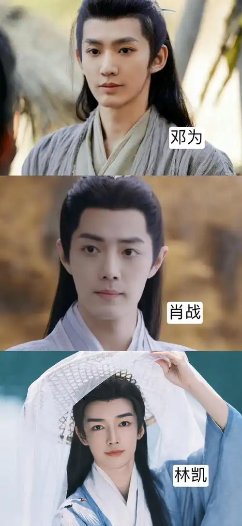 肖战邓为林凯撞脸