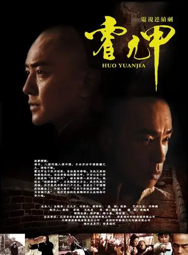 郑伊健陈小春主演《霍元甲》(2007年)