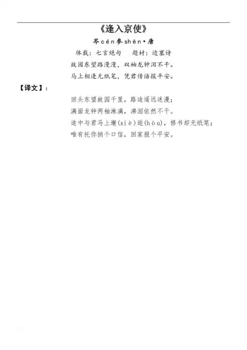 逢入京使原文及译文_第1页