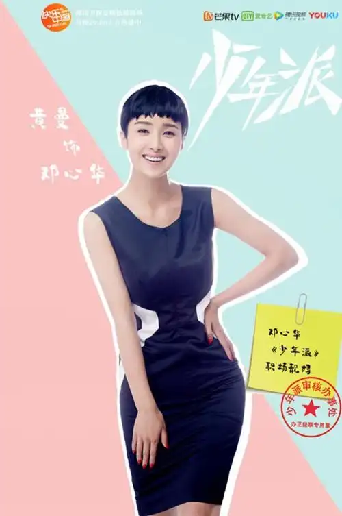 "职场靓妈"黄曼为女奔波 《少年派》温情收官_邓心华