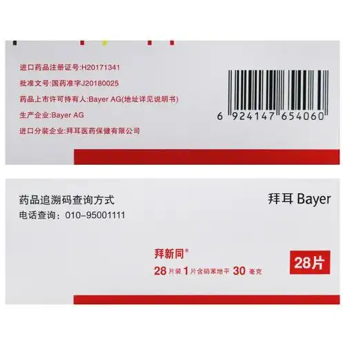 拜新同硝苯地平控释片30mg28片盒高血压冠心病慢性稳定型心绞痛劳累性