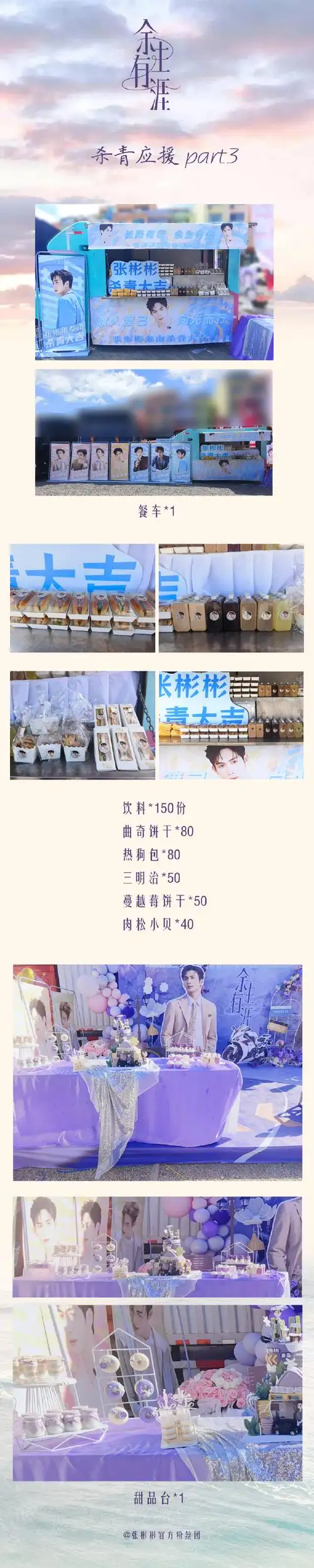 张彬彬官方粉丝团