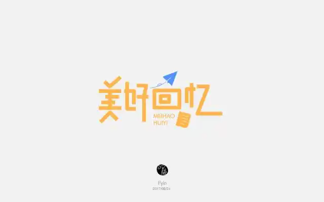 memory20款美好回忆字体设计