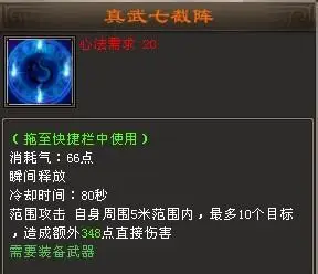 新天龙八部武当技能加点