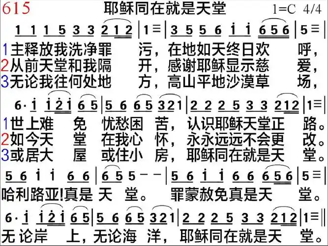 615,耶稣同在就是天堂ppt