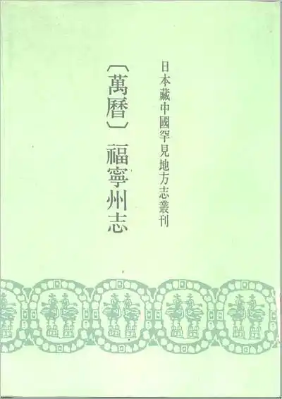 标签紫金县志钟氏