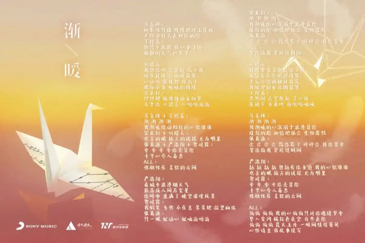 tnt时代少年团《渐暖》歌词 我渐暖的心沉溺于浪漫冒险 💛