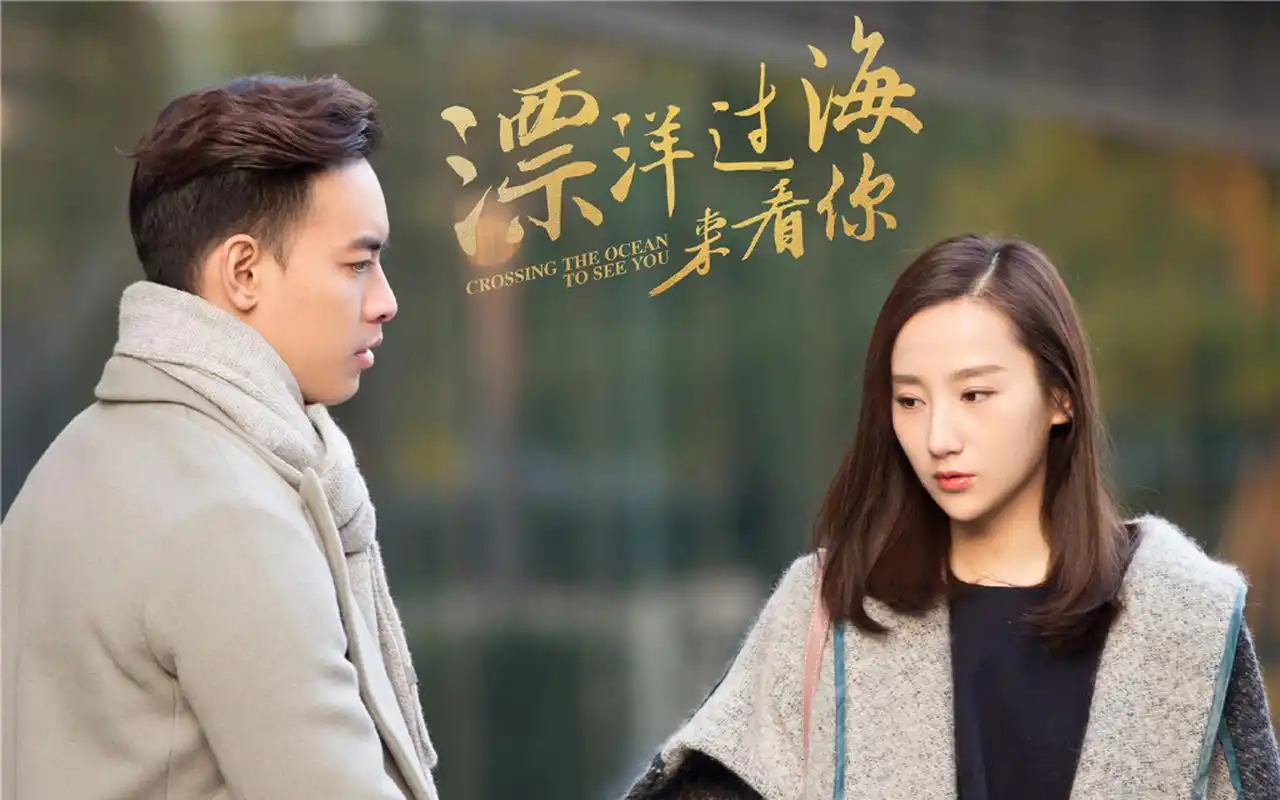 高洋《漂洋过海来看你》人物剧照桌面壁纸