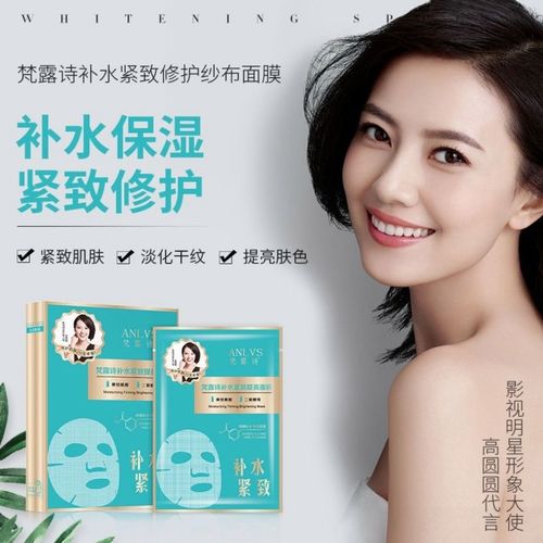 梵露诗明星高圆圆董璇代言美白补水淡斑面膜熬夜保湿提亮肤色5片
