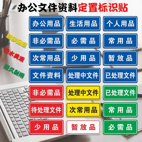 桌面文件夹抽屉分类定置归类生活办公用品贴纸常用5s6s管理标示