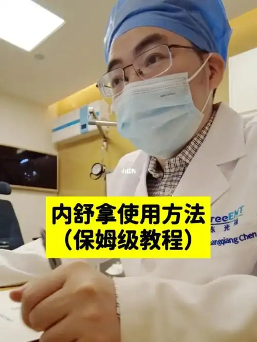 保姆级教程关于内舒拿怎么用