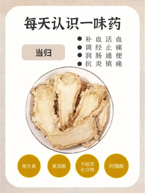 当归——补血活血,调经止痛,润肠通便