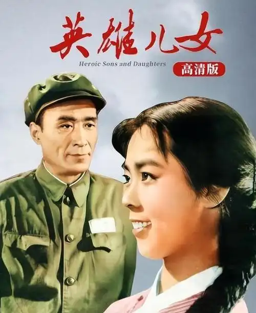 刘尚娴:因饰演《英雄儿女》中的"王芳"走红,患难婚姻格外美丽