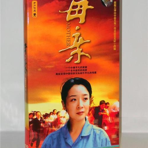 正版电视剧光盘 母亲dvd碟片 29集4张dvd碟片陈小艺 刘佩琦 常戎