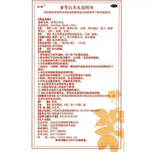 孔孟参苓白术丸6g10袋盒健脾益气用于体倦乏力食少便溏