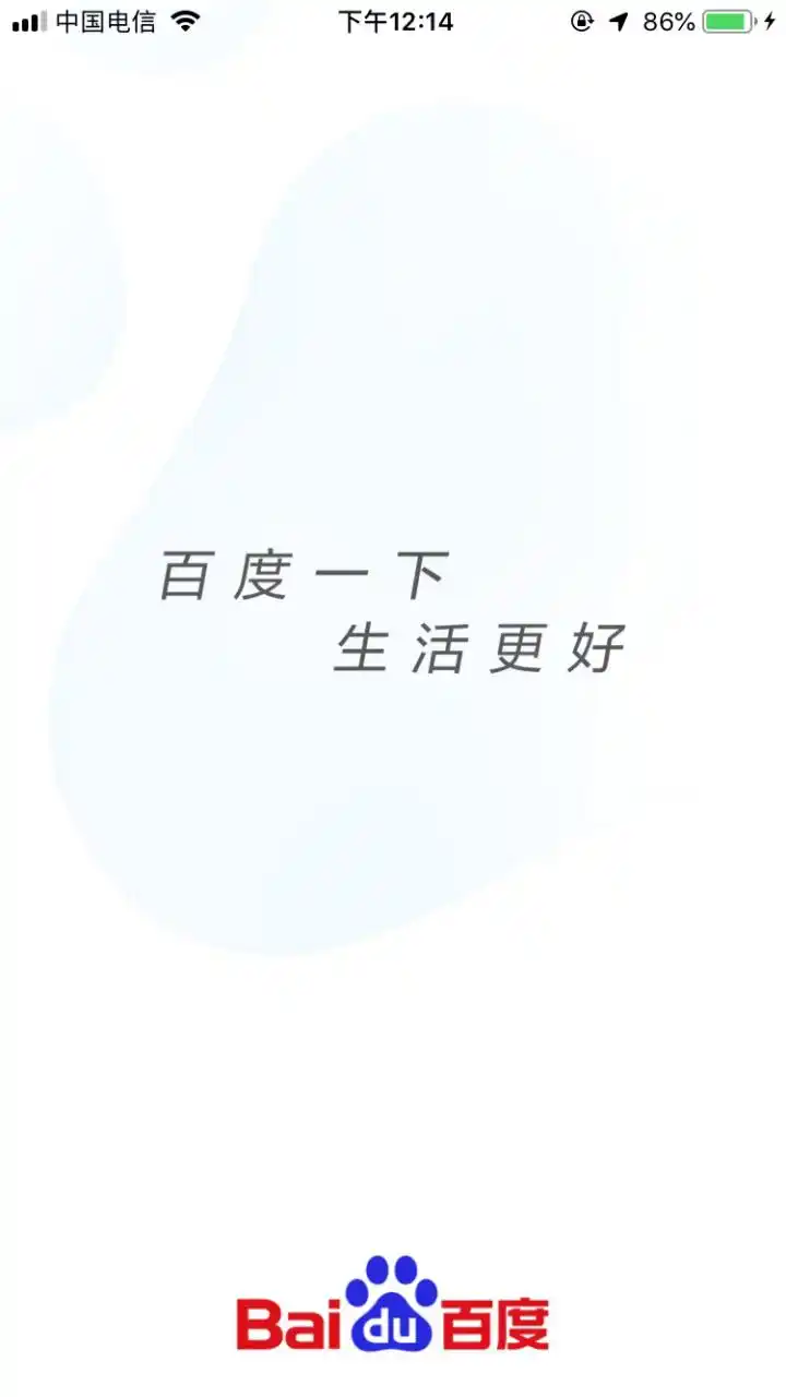 百度的测试版将"有事搜一搜,没事看一看"改为了"百度一下,生活更好"