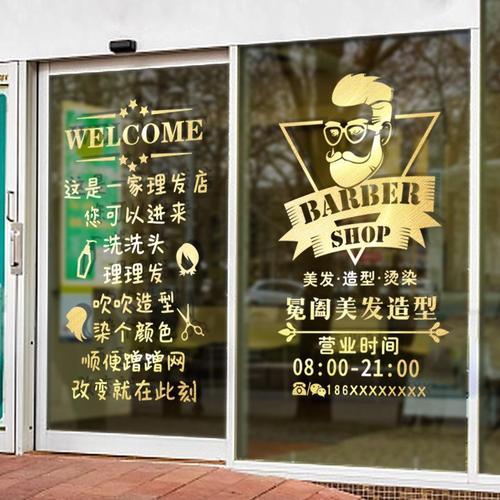理发店玻璃门贴纸创意个性发廊门头门口上贴字美发店门面玻璃贴纸