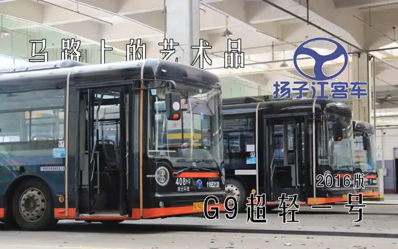 武汉公交2016年款扬子江"超轻一号"g9纯电动客车详细探访记录